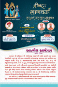 Shreemad Bhagvat Katha @ Gadhpur